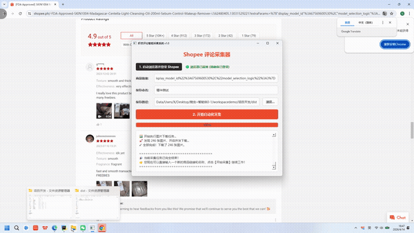 Shopee采集演示
